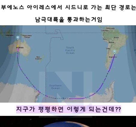 5 2.png?resize=412,232 - 지구평평론자들이 절대 설득이 될 수 없는 이유...jpg