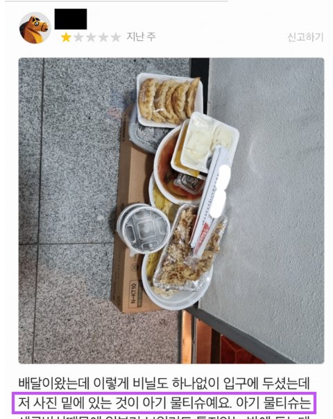 5 30.png?resize=412,232 - "아기 물티슈 위에 음식 두고 갔으니, 환불해주세요"