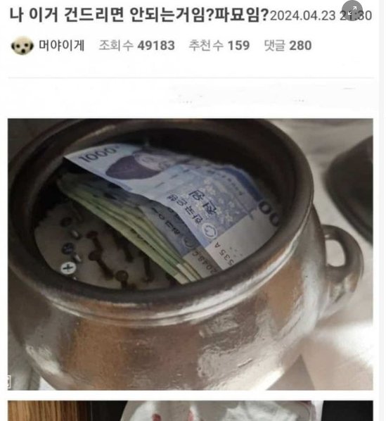 5 34.png?resize=412,232 - 신혼집 보수하다 발견된 물건..