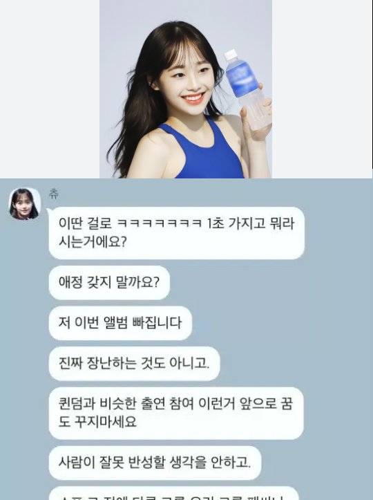 5 4.png?resize=1200,630 - 츄가 진짜 기쎈 사람인걸 보여주는 카톡