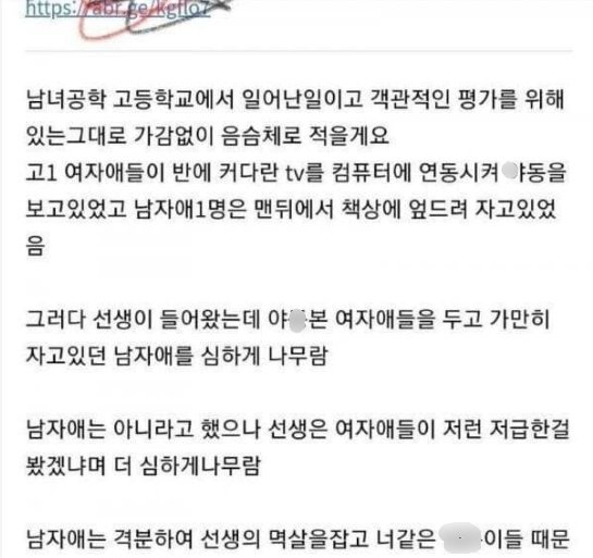 5 40.png?resize=412,232 - 남녀공학에서 일어났다는 사건