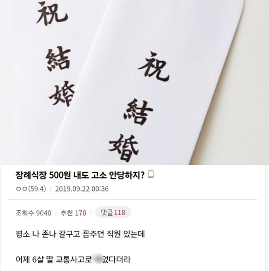 5 41.png?resize=412,232 - 자기 괴롭히는 직원 딸 장례식에 축의금 500원 하려는 사람
