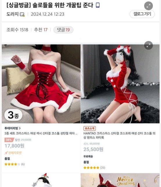 5 44.png?resize=412,232 - 산타복 품절이라고 좌절할 필요 없는 이유