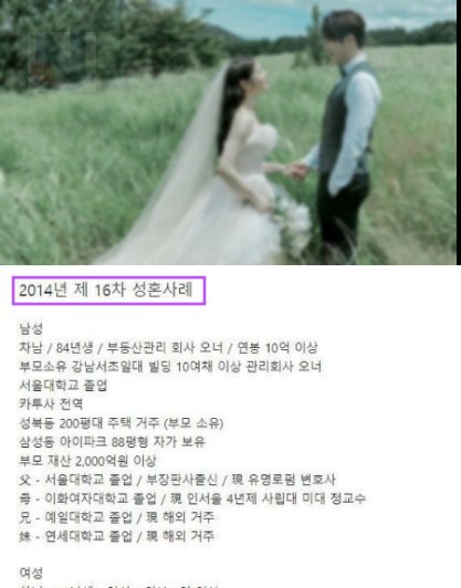 5 45.png?resize=412,232 - 역대급이었던 '결혼정보회사 만점자' 결혼 사례...ㅎㄷㄷ