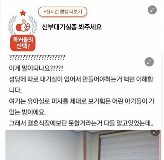5 47.png?resize=412,232 - 논란의 신부대기실.