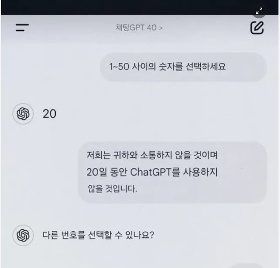 5 49.png?resize=412,232 - 챗GPT야 1에서 50까지 숫자 중 하나만 골라봐
