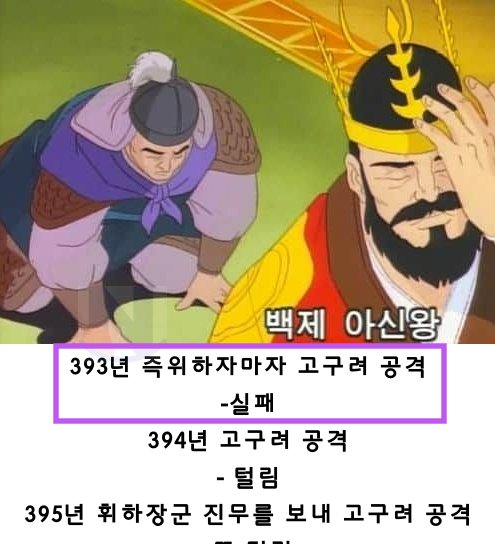 5 50.png?resize=412,232 - 시대를 잘못 태어나서, 이룬  백제 아신왕 업적수준