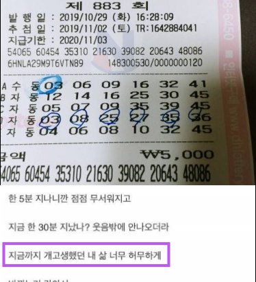 5 52.png?resize=412,232 - 로또 당첨됐는데 처음에는 "이게 맞나?" 싶더라...