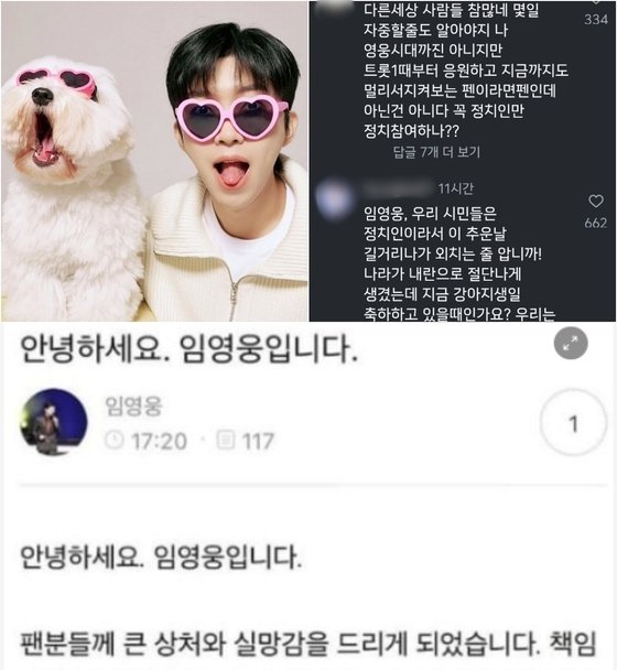 5.jpg?resize=412,232 - 임영웅 사과문 ㅎㄷㄷ