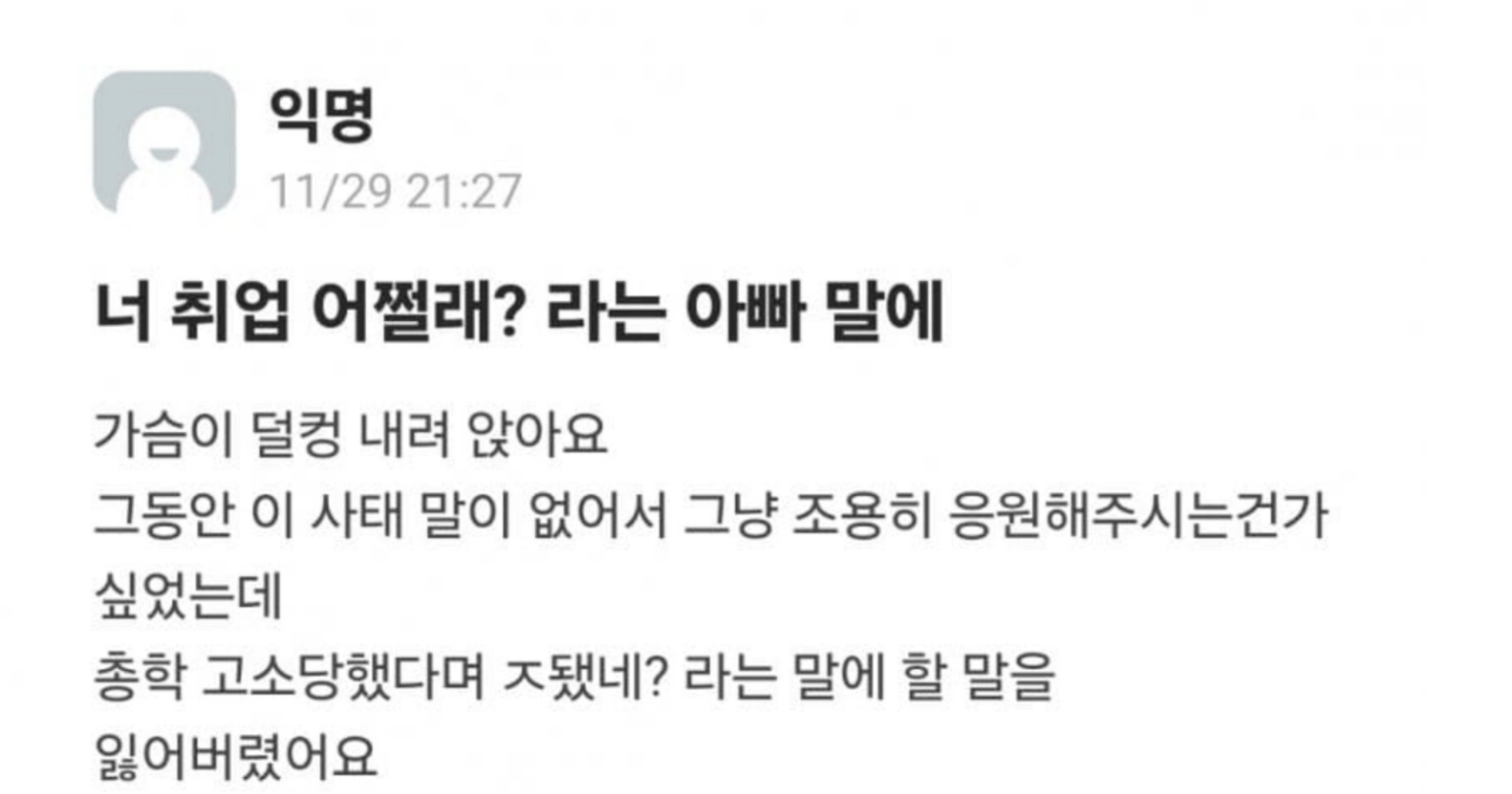 50c6138d f171 487b 94d7 da4c12e3b540.jpeg?resize=412,232 - 너 취업 어쩔래? 라는 아빠 말에
