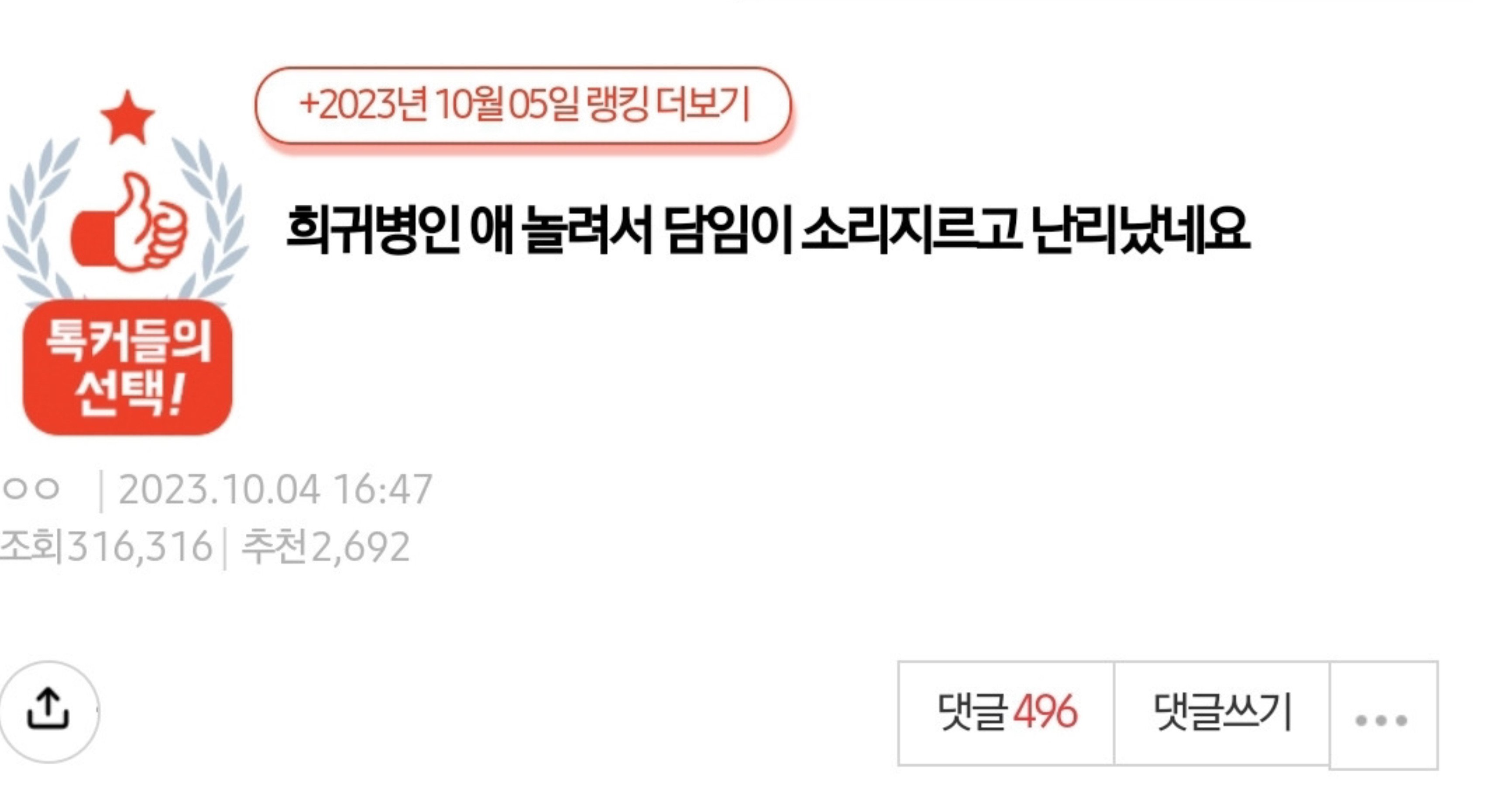 51e2e7cc 1fe9 4cf4 83c7 ec45b011d60f.jpeg?resize=412,232 - 희귀병인 애 놀려서 담임이 소리지르고 난리났네요
