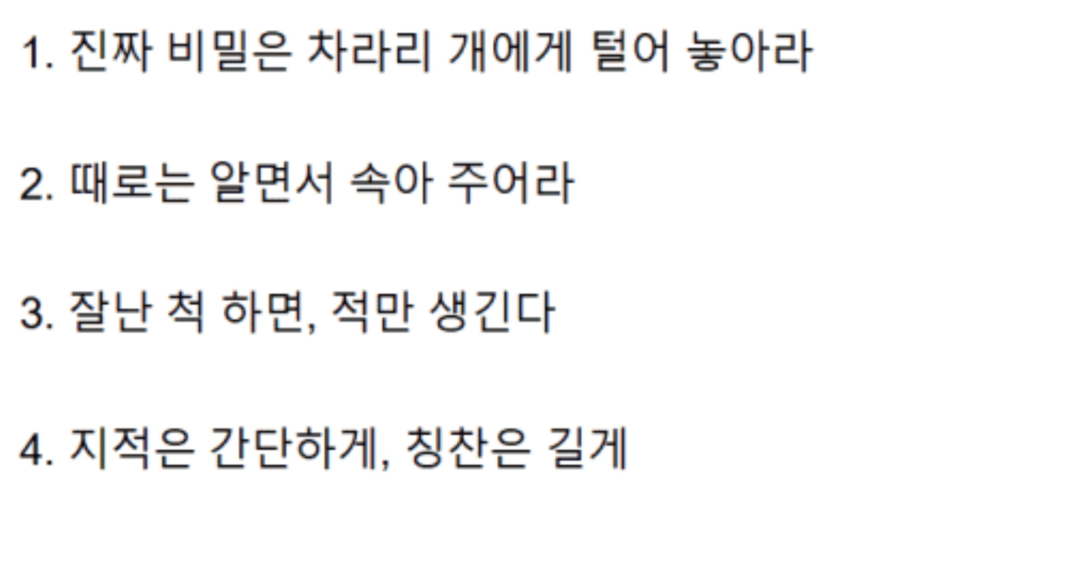 52224f2e d131 4e60 b2e3 6fbffa003340.jpeg?resize=412,232 - 적이 없는 사람이 되는 방법들..