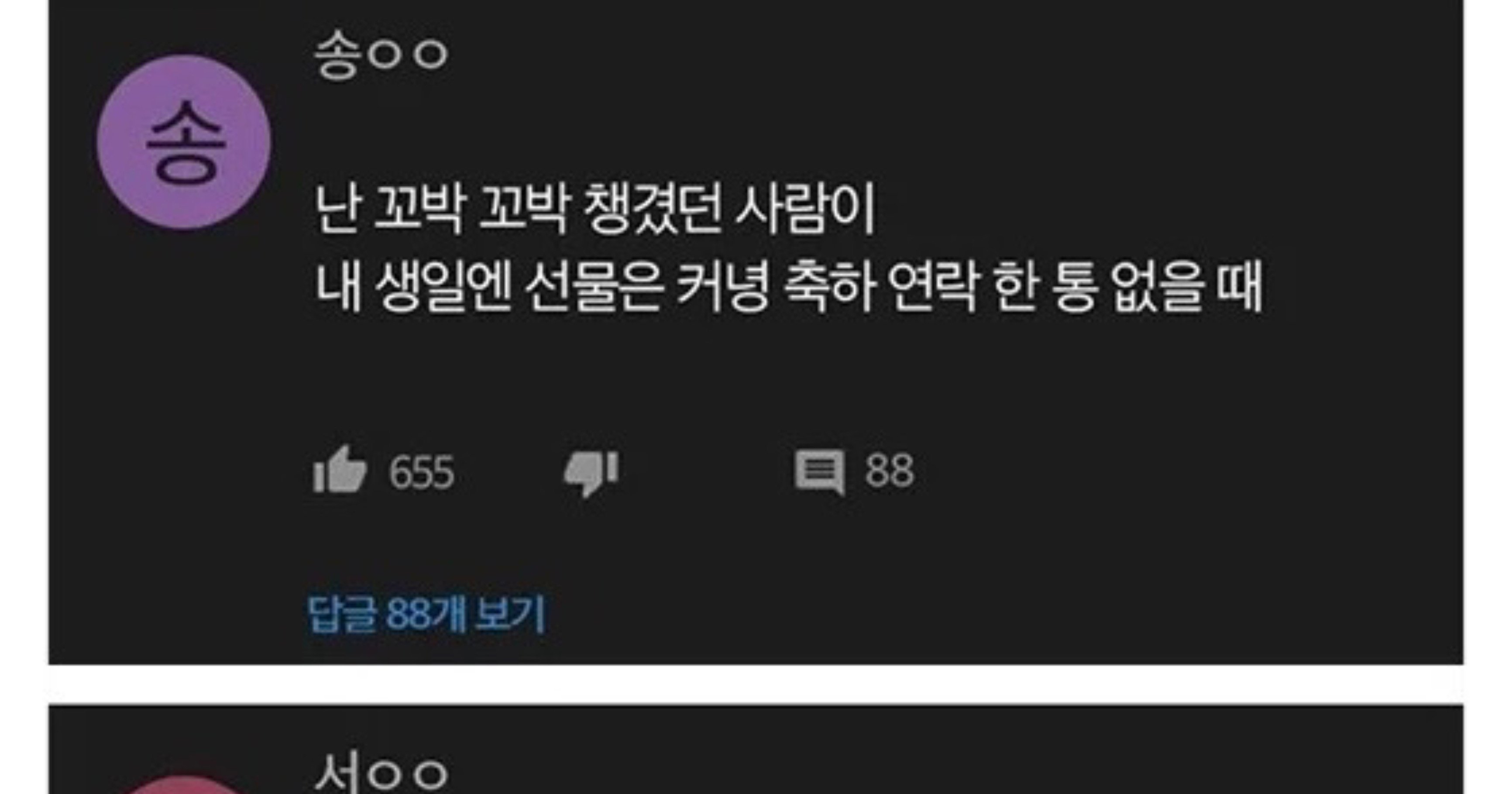 58410489 e46f 49f7 9620 fbba223ed0df.jpeg?resize=412,232 - 인간관계에서 현타오는 순간들..3번째가 진심..