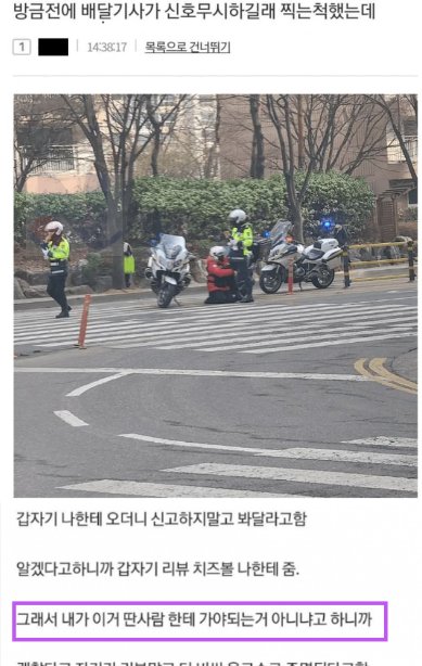 6 22.png?resize=412,232 - "배달기사가 신호무시하길래 찍는 척 했거든?? 근데.."