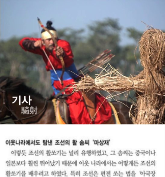 6 23.png?resize=412,232 - 조선이 활의 나라라고 불린 이유..