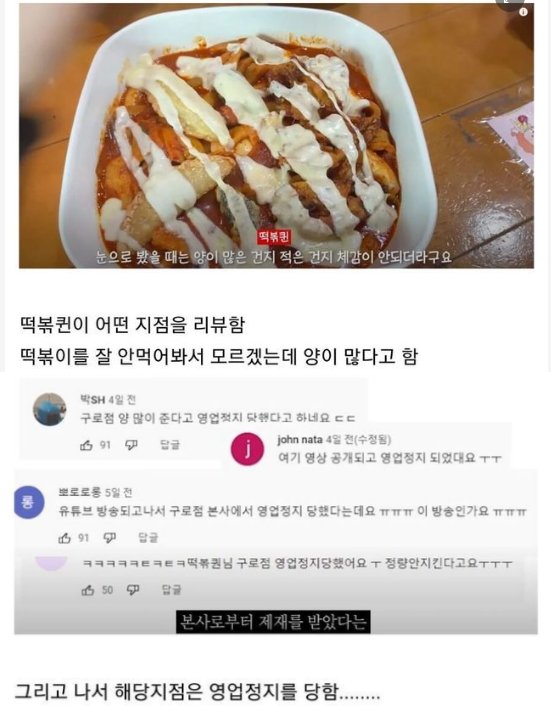 6 25.png?resize=412,232 - 고객에게 양을 많이 준다는 이유로 영업정지 받은 음식점..