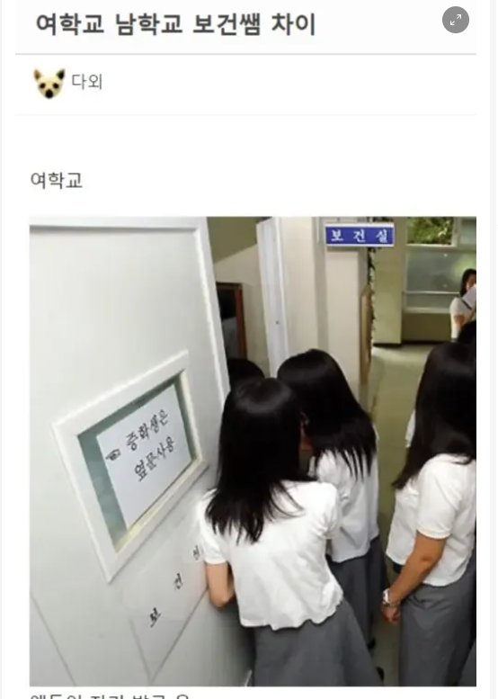 6 26.png?resize=1200,630 - 여학교 남학교 보건샘 차이.