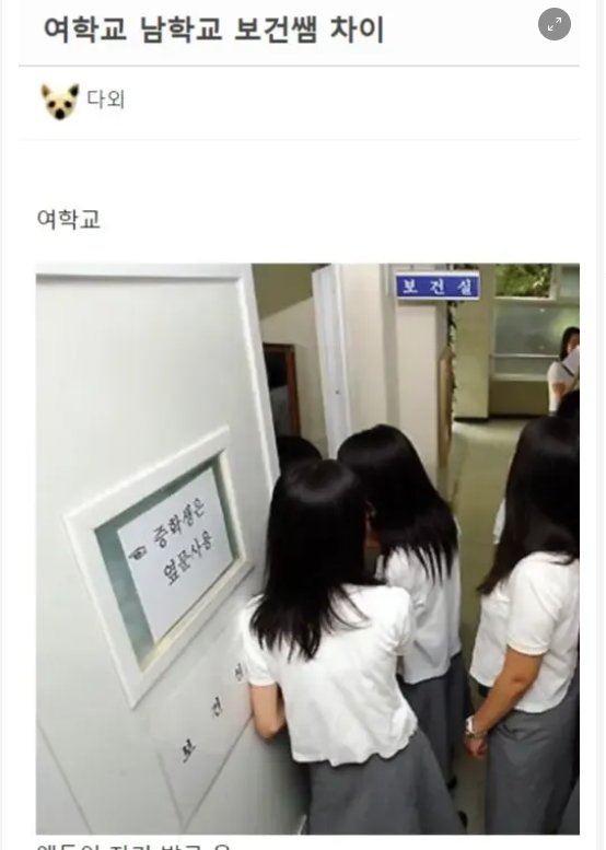 6 26.png?resize=412,232 - 여학교 남학교 보건샘 차이.