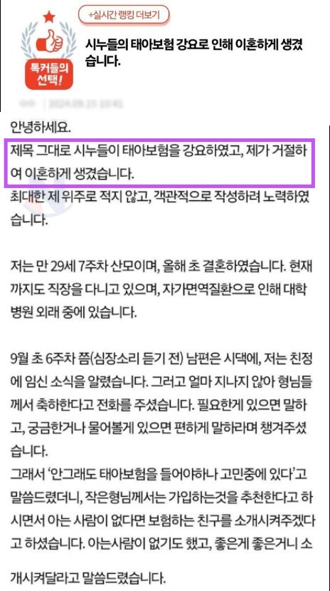6 39.png?resize=412,232 - "시누들의 태아보험 강요로 인해 ㅇ혼하게 생겼네요"
