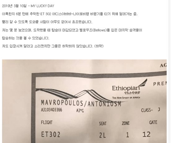 6 44.png?resize=412,232 - 2분 늦어서 비행기 못 탄 승객..