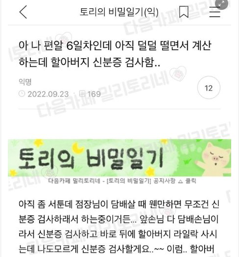 6 5.png?resize=1200,630 - 할아버지 신분증 검사한 편의점 알바.