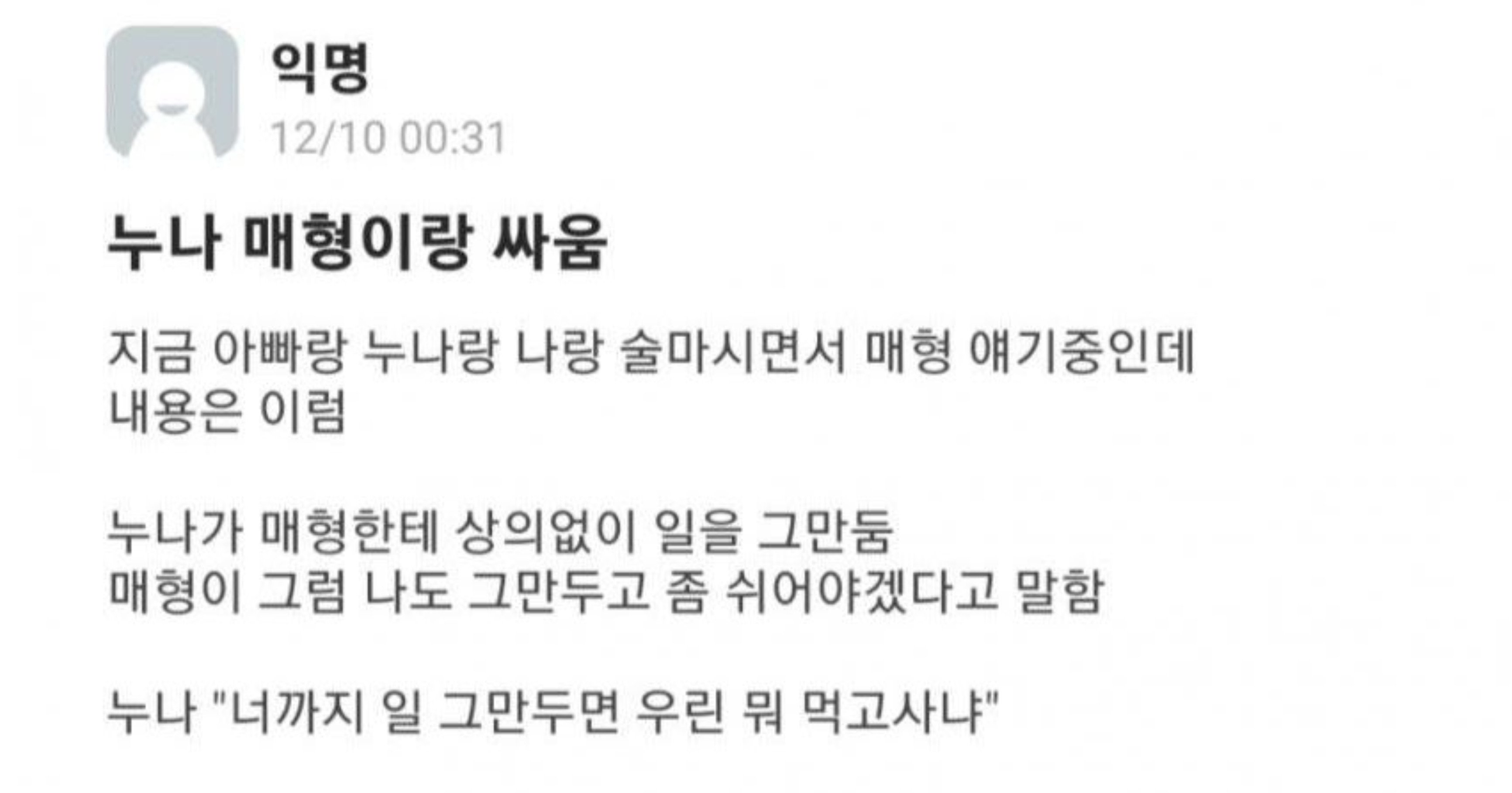 63c23642 4fa4 4f2f bef9 7ccf26638782.jpeg?resize=412,232 - 누나와 매형의 ㅆ움