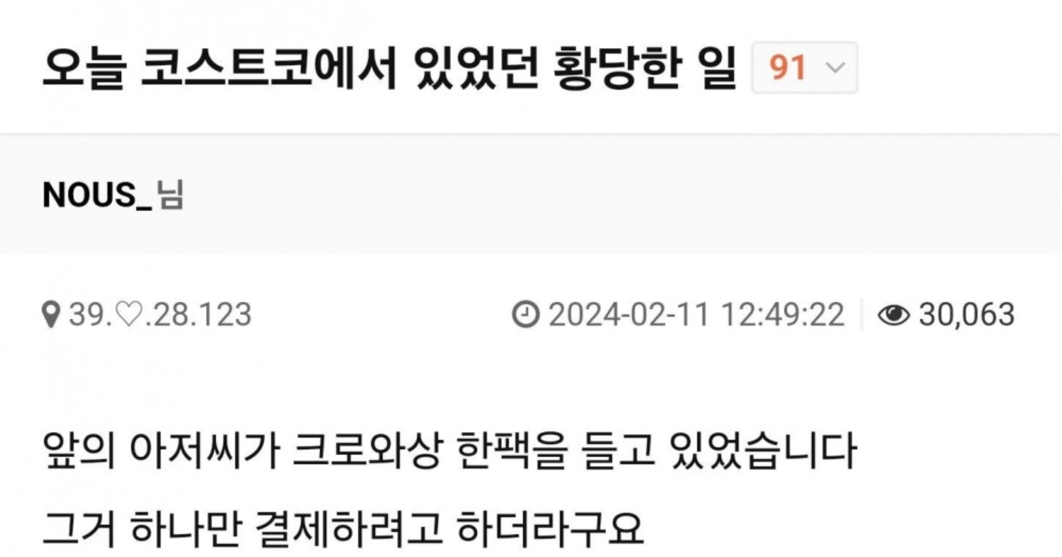 6eb6d74c c7e1 4ef2 837d 1276f267d0b9.jpeg?resize=412,232 - 오늘 코스트코에서 있었던 일