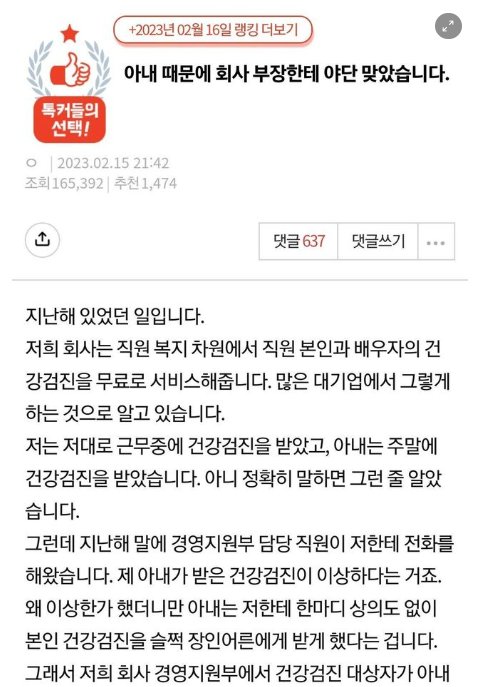 7 14.png?resize=412,275 - 아내 때문에 회사 인생 나락갈 뻔한 남편.