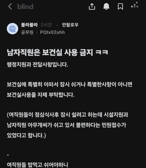 7 15.png?resize=412,232 - 남자 공무원 보건실 사용금지 더쿠 반응 ㄷㄷㄷ