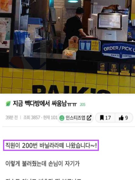 7 23.png?resize=1200,630 - 빽다방에서 ㅆ움 나버린 역대급 이유 ㄷㄷ