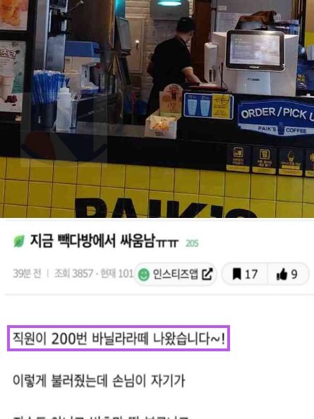 7 23.png?resize=412,232 - 빽다방에서 ㅆ움 나버린 역대급 이유 ㄷㄷ