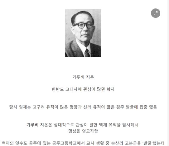 7 25.png?resize=1200,630 - 백제역사 연구를 영원히 망친 일본인.