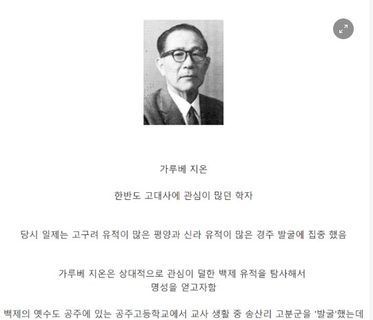 7 25.png?resize=412,232 - 백제역사 연구를 영원히 망친 일본인.