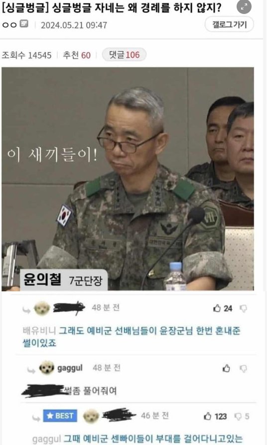7 30.png?resize=412,232 - 예비군한테 왜 경례 안하냐는 군단장 ㅎㄷㄷ