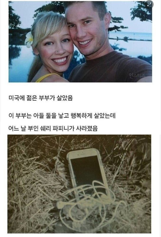 7 32.png?resize=412,232 - 미국에서 일어난 역대급 주부 실종 사건