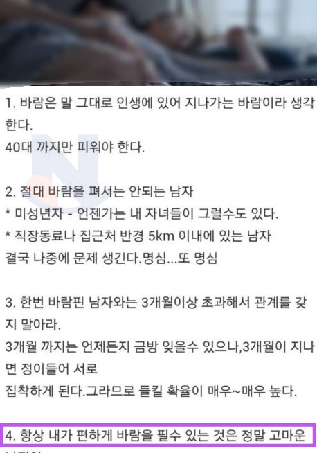 7 40.png?resize=412,232 - 유ㅂ녀가 바람필 때 '꼭' 지켜야 할 매너
