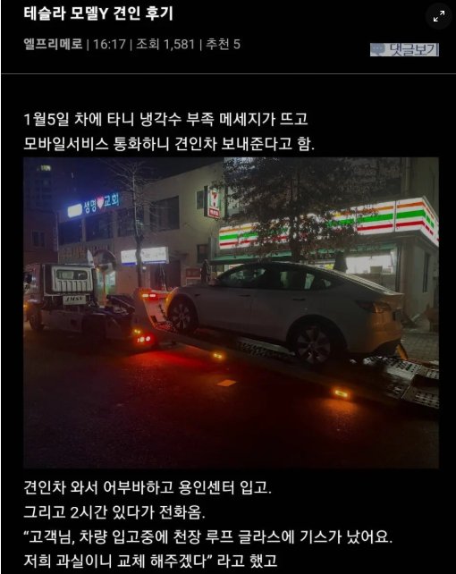 7 44.png?resize=412,232 - 테슬라 서비스센터 후기.