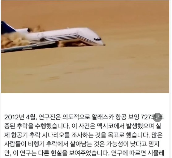 7 45.png?resize=412,232 - 항공기 추락시 가장 안전한 좌석 위치