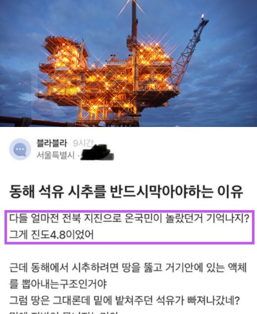 7 46.png?resize=412,232 - 동해석유 시추를 절대적으로 막아야 하는이유 