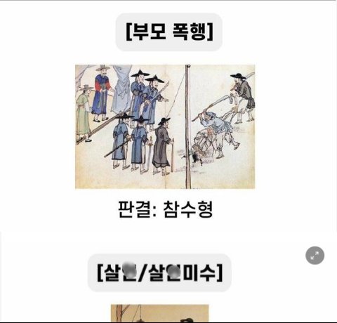 7 9.png?resize=412,232 - 상남자식 조선의 형벌
