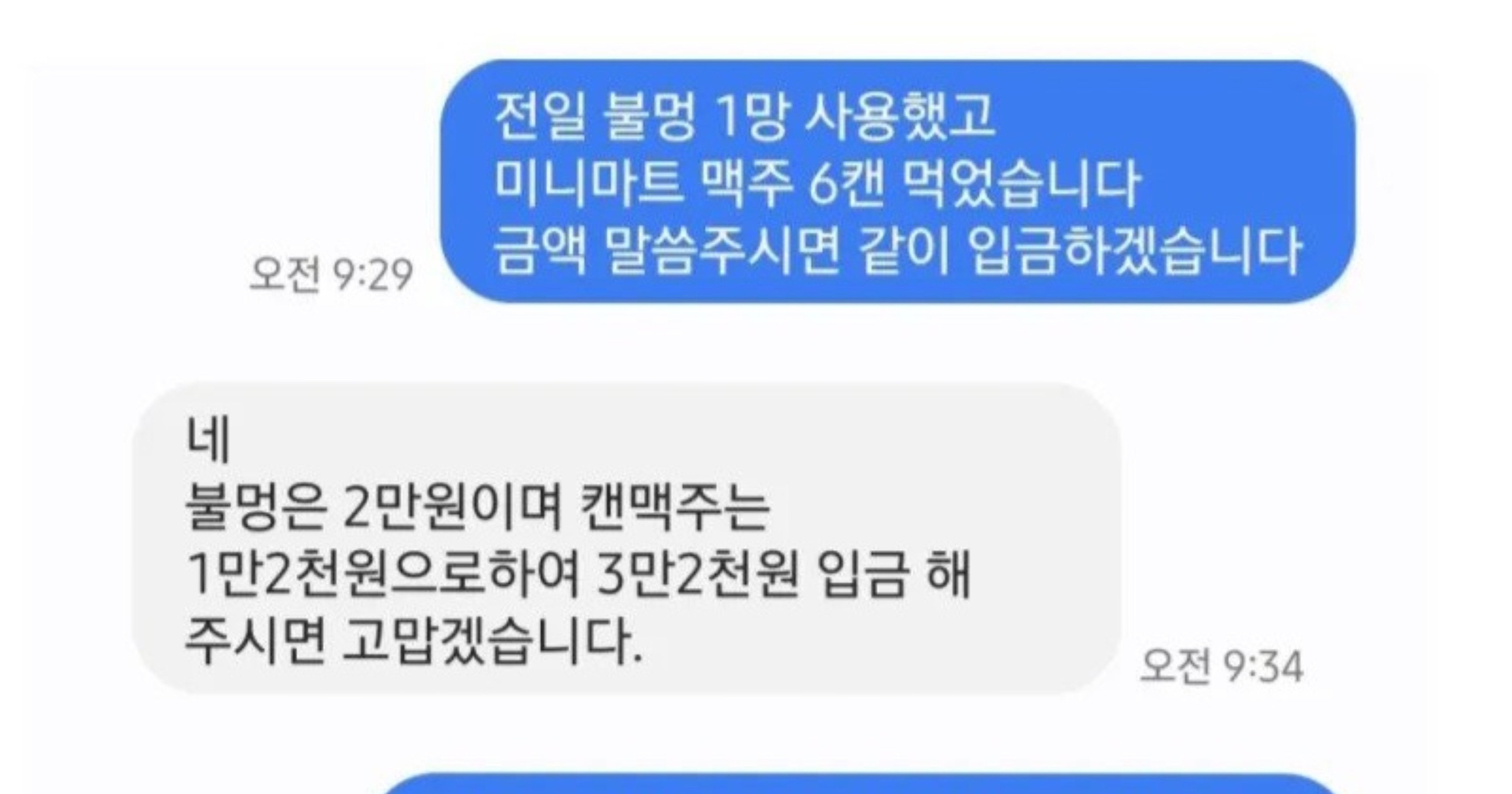7d5782b5 1c93 4154 878e f7f9411fca98.jpeg?resize=412,232 - 에어비앤비 숙소에서 와인잔 깨뜨리고 사장님한테 받은 문자
