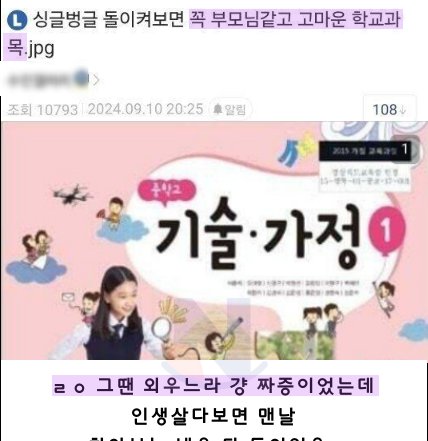8 1.png?resize=412,232 - 지금 생각해보면 부모님같고 꼭 필요했던 학교 과목.jpg