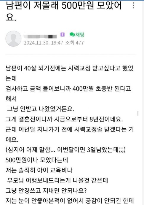 8 11.png?resize=1200,630 - 남편이 라식하려고 모은 돈이 아까운 와이프