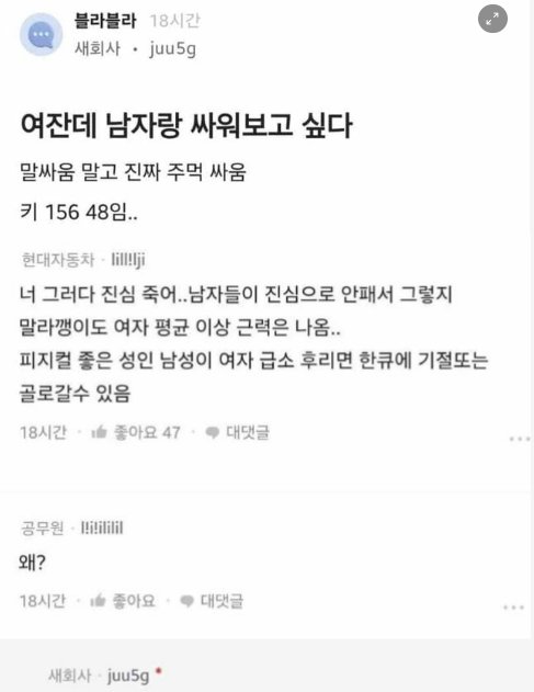 8 14.png?resize=1200,630 - 남자랑 싸워보고 싶은 블라녀 ㅎㄷㄷ