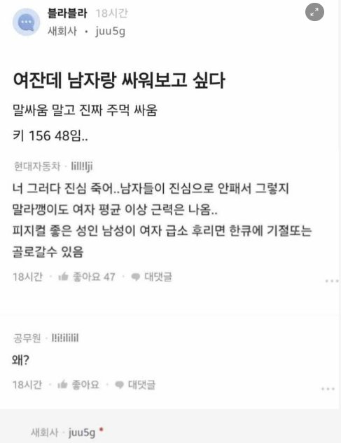 8 14.png?resize=412,232 - 남자랑 싸워보고 싶은 블라녀 ㅎㄷㄷ