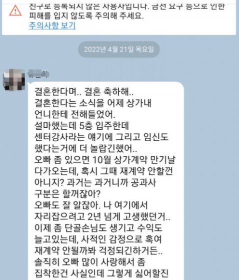 8 2.png?resize=1200,630 - 건물주 남친에게 카톡한 전여친