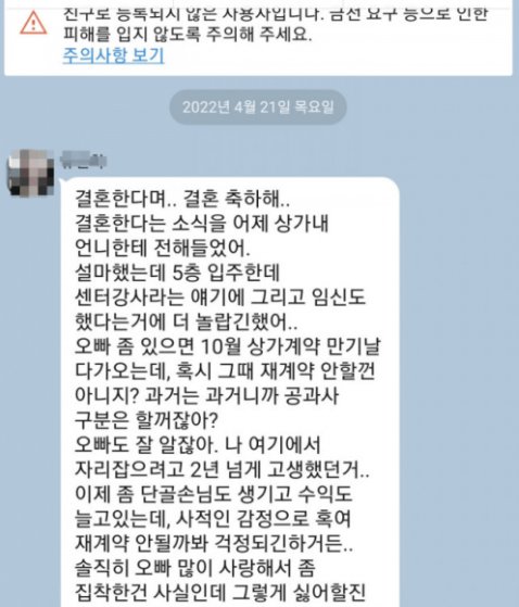 8 2.png?resize=412,232 - 건물주 남친에게 카톡한 전여친