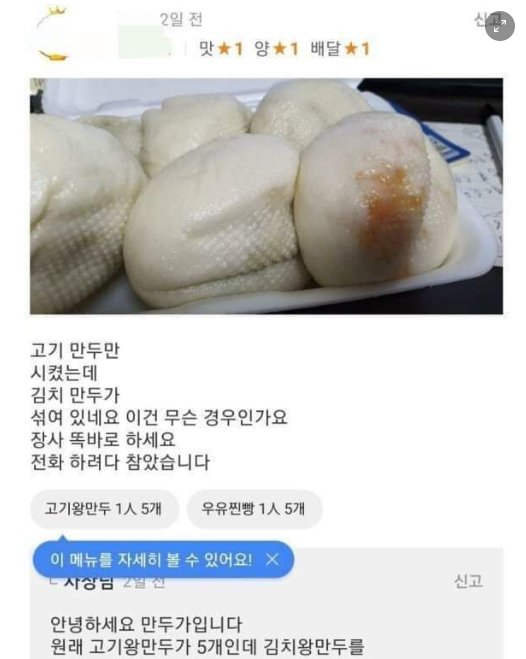 8 26.png?resize=412,232 - 프로불편러 만두가게 리뷰.