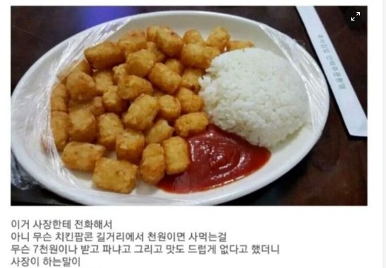 8 29.png?resize=412,232 - 배달통에서 시킨 치킨덮밥 레전드.