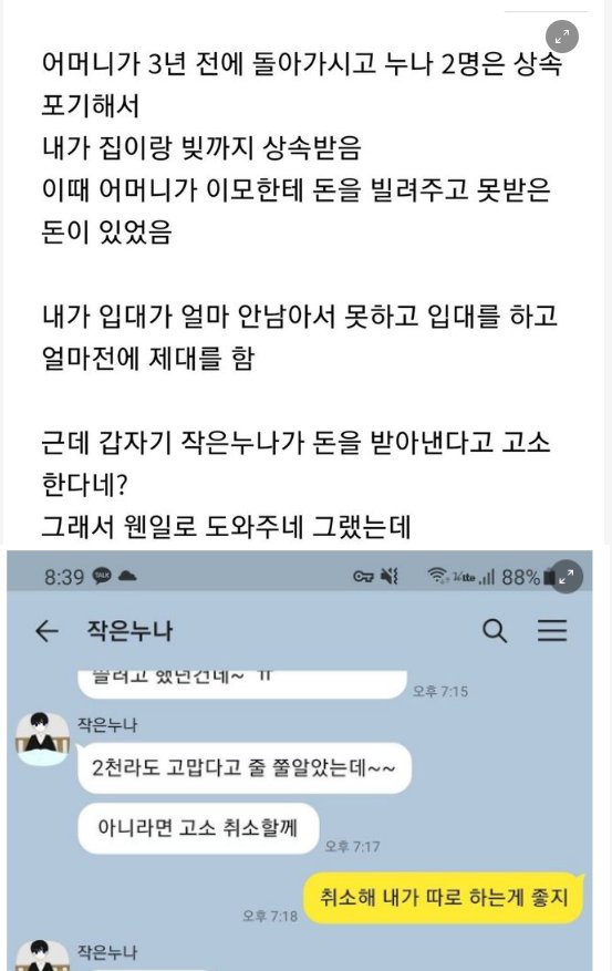 8 33.png?resize=412,232 - 상속문제로 누나랑 싸움.